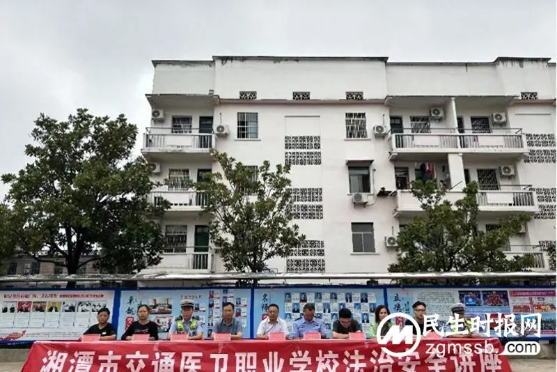 开学第一课|湘潭交通职业学校开展法制安全讲座