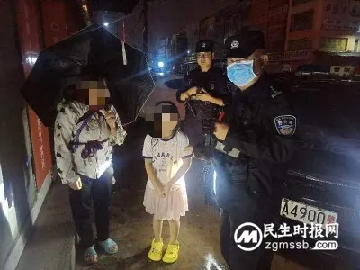 小女孩闹情绪雨天走失 民警耐心帮助找家人