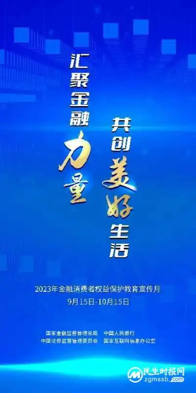 湘潭市启动2023年金融消费者权益保护教育宣传月活动