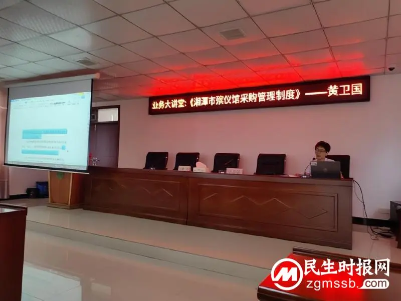 学习采购制度，强化规范意识——湘潭市殡仪馆组织开展采购制度培训