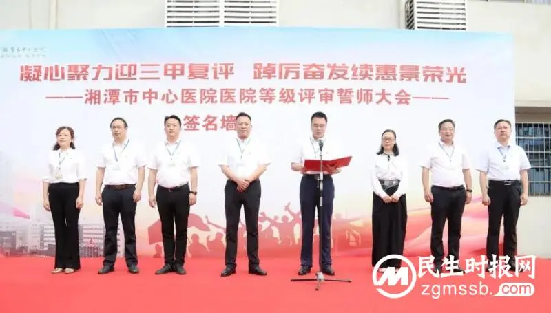 誓师立令,决战“三甲”复评 誓师立令,决战“三甲”复评