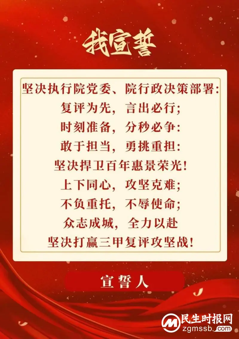 誓师立令,决战“三甲”复评 誓师立令,决战“三甲”复评
