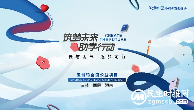 爱与勇气 | 圣博玛筑梦未来助学公益项目正式启动 爱与勇气 | 圣博玛筑梦未来助学公益项目正式启动