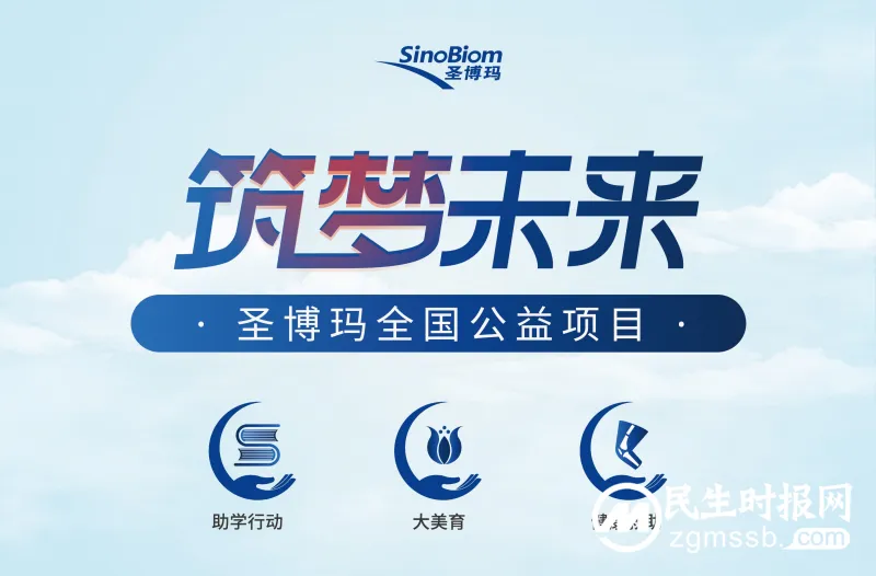 爱与勇气 | 圣博玛筑梦未来助学公益项目正式启动 爱与勇气 | 圣博玛筑梦未来助学公益项目正式启动