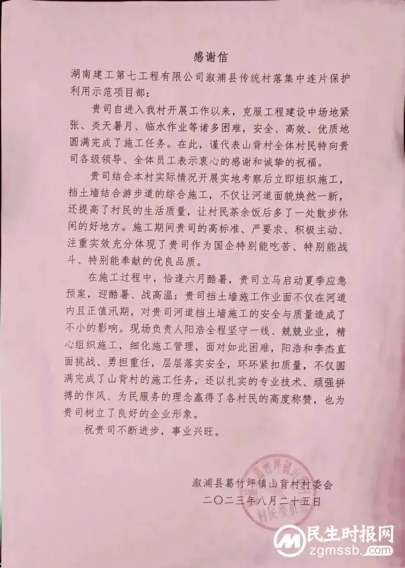 百日会战丨锦旗书信致谢意 铁军担当“建”真情 百日会战丨锦旗书信致谢意 铁军担当“建”真情