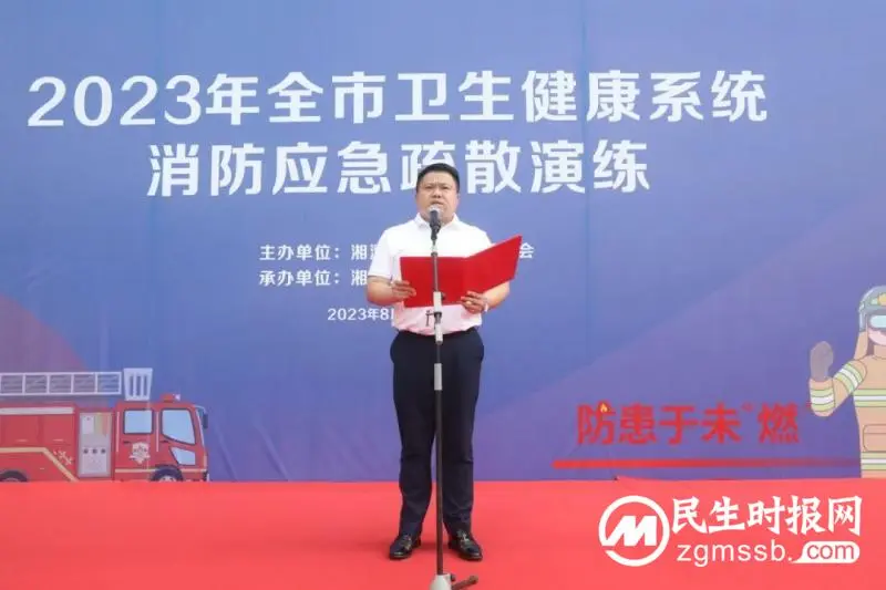 防患于未”燃”:2023年全市卫生健康系统消防应急疏散演练在湘潭市中心医院举行 防患于未”燃”:2023年全市卫生健康系统消防应急疏散演练在湘潭市中心医院举行