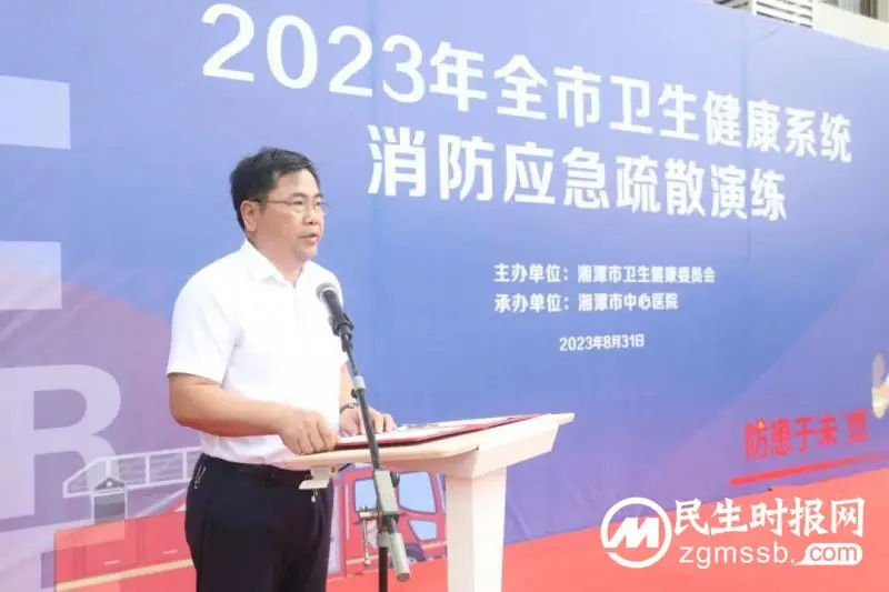 防患于未”燃”:2023年全市卫生健康系统消防应急疏散演练在湘潭市中心医院举行 防患于未”燃”:2023年全市卫生健康系统消防应急疏散演练在湘潭市中心医院举行