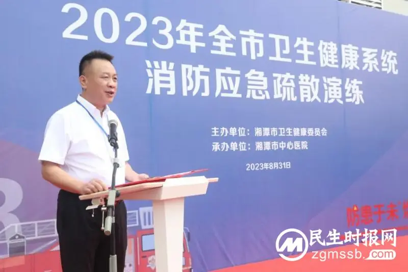 防患于未”燃”:2023年全市卫生健康系统消防应急疏散演练在湘潭市中心医院举行 防患于未”燃”:2023年全市卫生健康系统消防应急疏散演练在湘潭市中心医院举行