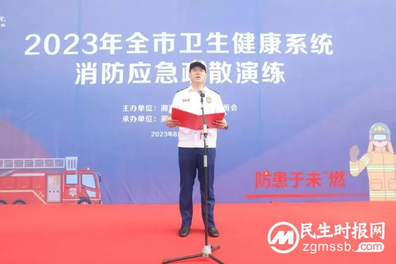 防患于未”燃”:2023年全市卫生健康系统消防应急疏散演练在湘潭市中心医院举行 防患于未”燃”:2023年全市卫生健康系统消防应急疏散演练在湘潭市中心医院举行