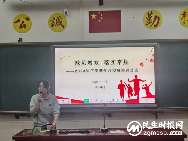 减负增效,落实常规——2023年下学期学习委员培训会议 减负增效,落实常规——2023年下学期学习委员培训会议
