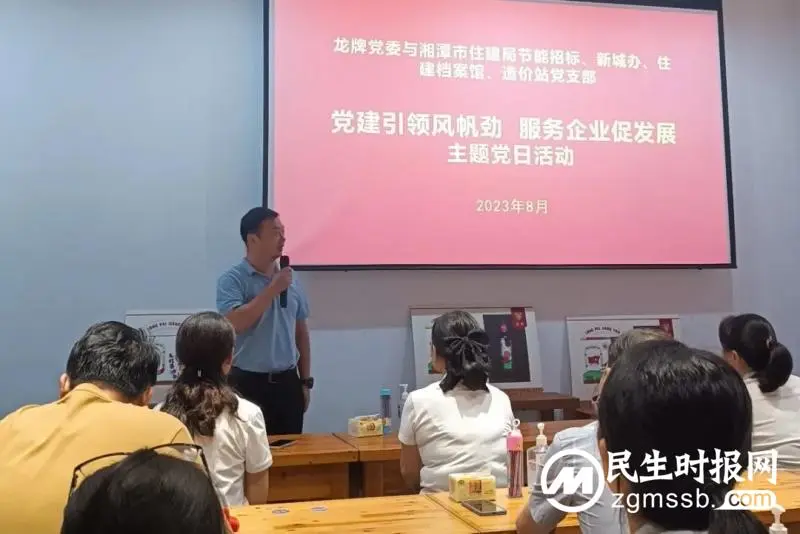 湘潭市住建局四个党支部联合开展“党建引领风帆劲 服务企业促发展”主题党日活动 湘潭市住建局四个党支部联合开展“党建引领风帆劲 服务企业促发展”主题党日活动