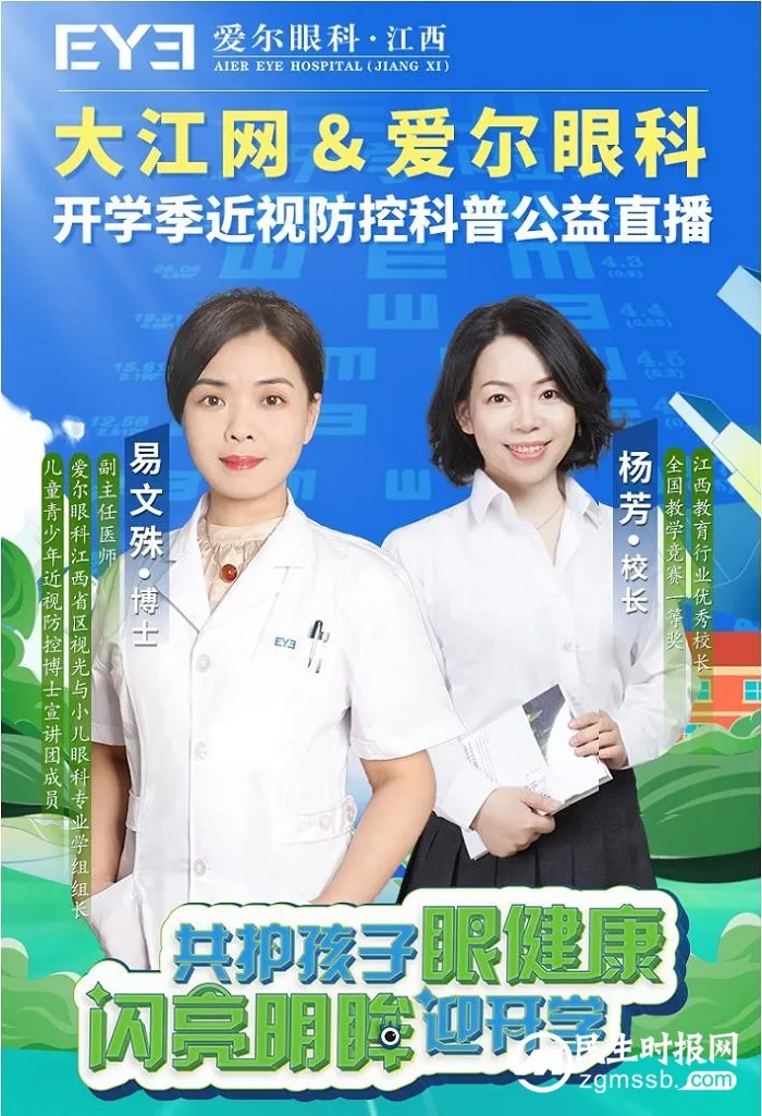 全国近视防控宣传教育月公益行——大江网联合爱尔眼科开展全省科普公益直播 全国近视防控宣传教育月公益行——大江网联合爱尔眼科开展全省科普公益直播