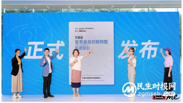 Swisse Me携手专家团开展“首届营养食品创新剂型之软糖主题高峰论坛”! Swisse Me携手专家团开展“首届营养食品创新剂型之软糖主题高峰论坛”!