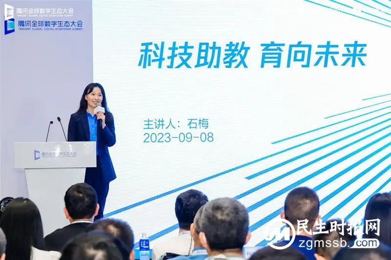 2023腾讯全球数字生态大会智慧教育专场:腾讯教育与合作伙伴共话智慧教育新趋势 2023腾讯全球数字生态大会智慧教育专场:腾讯教育与合作伙伴共话智慧教育新趋势