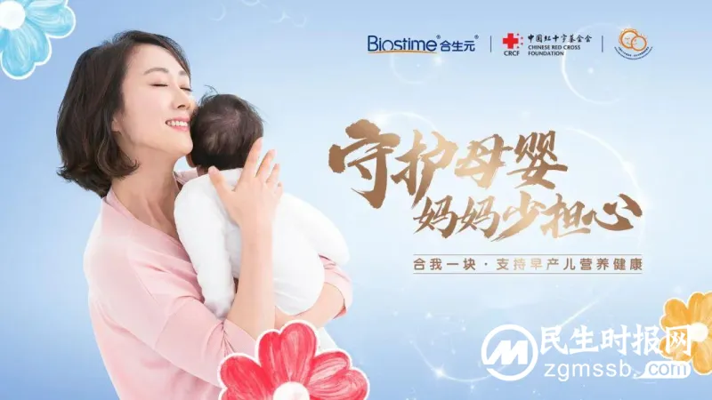 99致谢 | “守护母婴 妈妈少担心”感谢您与公益同行 99致谢 | “守护母婴 妈妈少担心”感谢您与公益同行