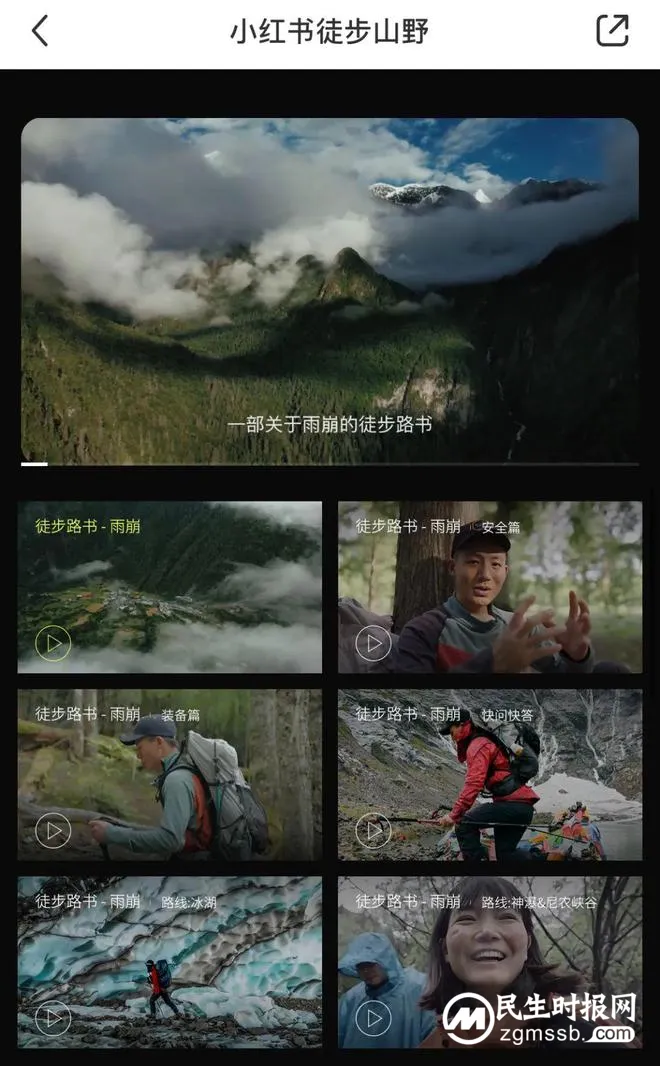 小红书《此生必徒》——携手四姑娘山,引领环保徒步新趋势 小红书《此生必徒》——携手四姑娘山,引领环保徒步新趋势