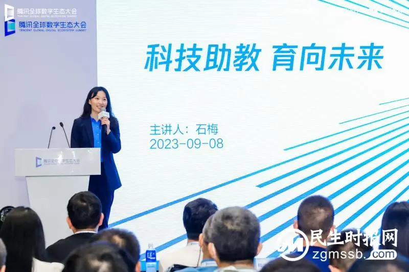 2023腾讯全球数字生态大会智慧教育专场:腾讯教育与合作伙伴共话智慧教育新趋势 2023腾讯全球数字生态大会智慧教育专场:腾讯教育与合作伙伴共话智慧教育新趋势