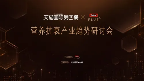 健合集团亮相第十四届亚洲营养大会!举办营养抗衰产业研讨会,洞悉全球健康需求新趋势! 健合集团亮相第十四届亚洲营养大会!举办营养抗衰产业研讨会,洞悉全球健康需求新趋势!