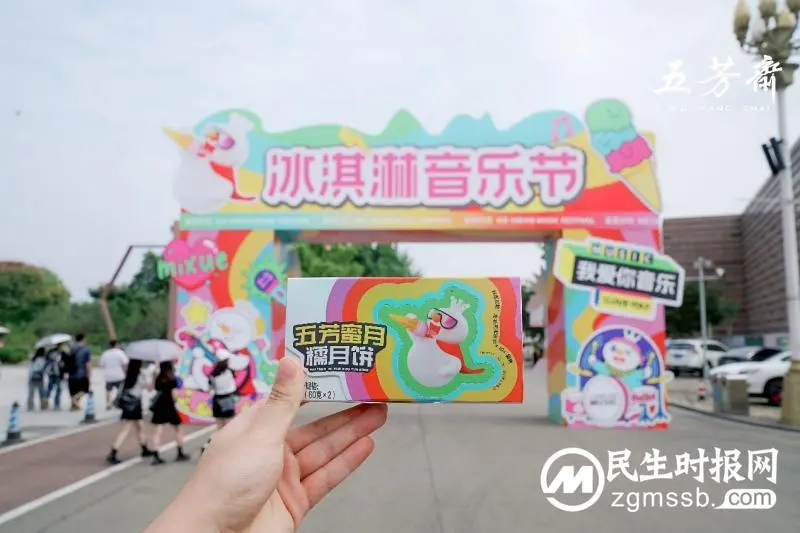 五芳斋牵手蜜雪冰城,解锁2023中秋月饼季新玩法! 五芳斋牵手蜜雪冰城,解锁2023中秋月饼季新玩法!