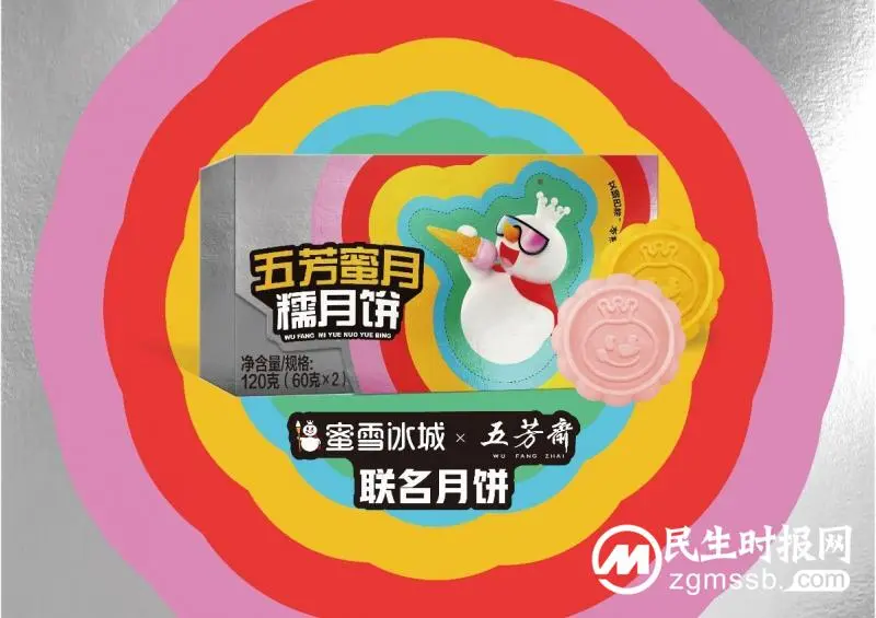 五芳斋牵手蜜雪冰城,解锁2023中秋月饼季新玩法! 五芳斋牵手蜜雪冰城,解锁2023中秋月饼季新玩法!