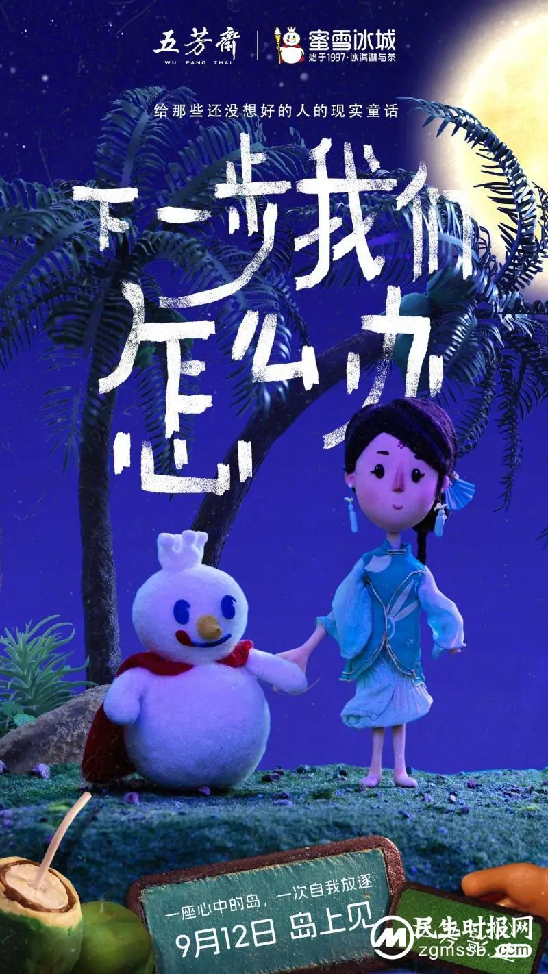 五芳斋牵手蜜雪冰城,解锁2023中秋月饼季新玩法! 五芳斋牵手蜜雪冰城,解锁2023中秋月饼季新玩法!