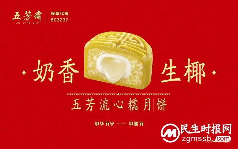 五芳斋牵手蜜雪冰城,解锁2023中秋月饼季新玩法! 五芳斋牵手蜜雪冰城,解锁2023中秋月饼季新玩法!