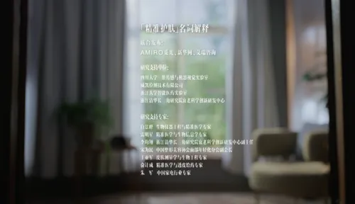 AMIRO觅光发布全新品牌TVC，启幕精准护肤时代