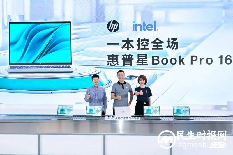 惠普星Book Pro 16大屏高阶战力本重磅发布,助力职场人 “一本控全场” 惠普星Book Pro 16大屏高阶战力本重磅发布,助力职场人 “一本控全场”