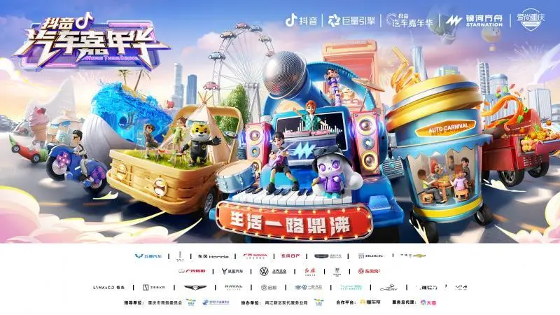 抖音汽车嘉年华&银河方舟音乐节全明星阵容官宣! 抖音汽车嘉年华&银河方舟音乐节全明星阵容官宣!