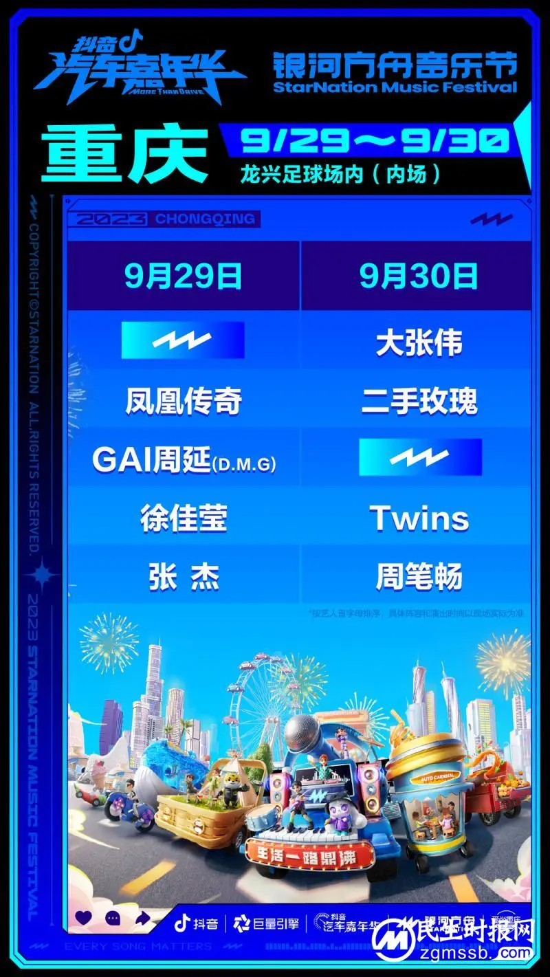 抖音汽车嘉年华&银河方舟音乐节全明星阵容官宣! 抖音汽车嘉年华&银河方舟音乐节全明星阵容官宣!