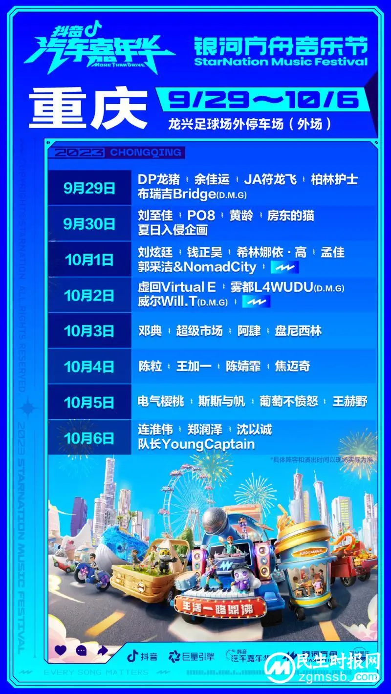 抖音汽车嘉年华&银河方舟音乐节全明星阵容官宣! 抖音汽车嘉年华&银河方舟音乐节全明星阵容官宣!