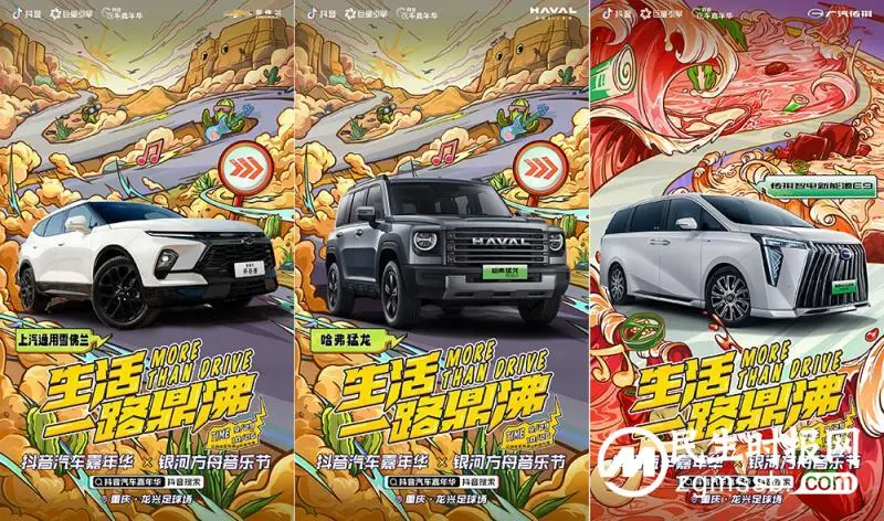 抖音汽车嘉年华&银河方舟音乐节全明星阵容官宣! 抖音汽车嘉年华&银河方舟音乐节全明星阵容官宣!