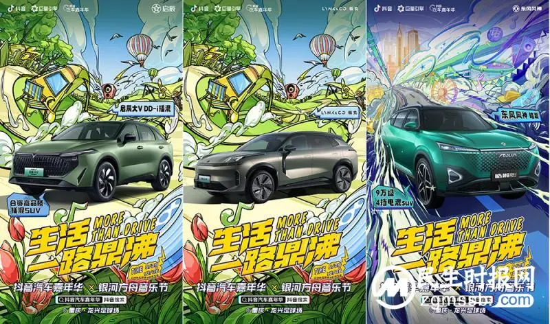 抖音汽车嘉年华&银河方舟音乐节全明星阵容官宣! 抖音汽车嘉年华&银河方舟音乐节全明星阵容官宣!