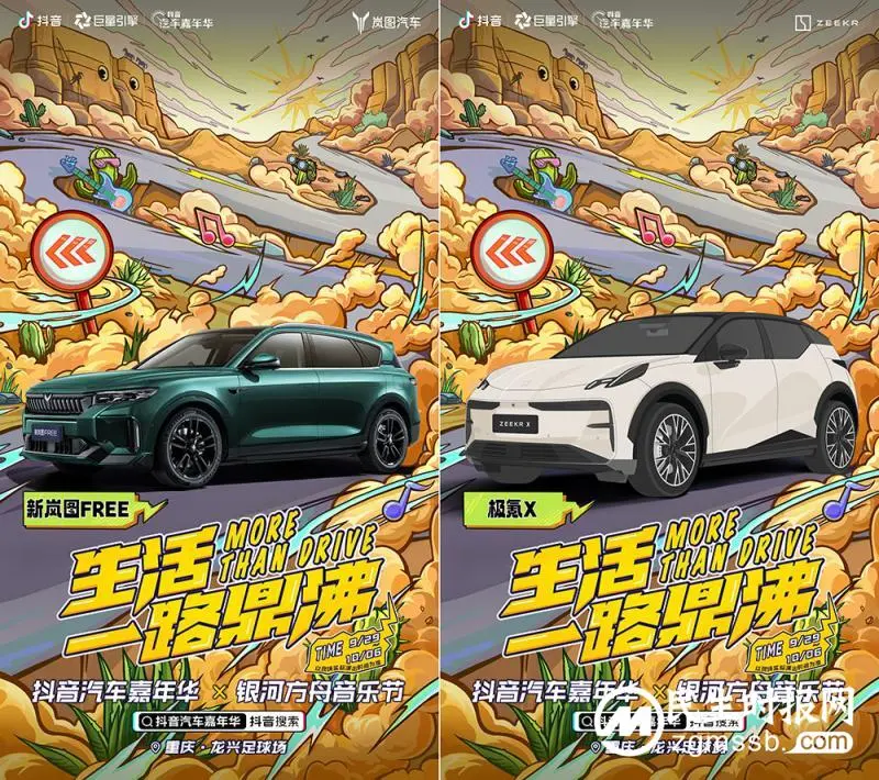 抖音汽车嘉年华&银河方舟音乐节全明星阵容官宣! 抖音汽车嘉年华&银河方舟音乐节全明星阵容官宣!