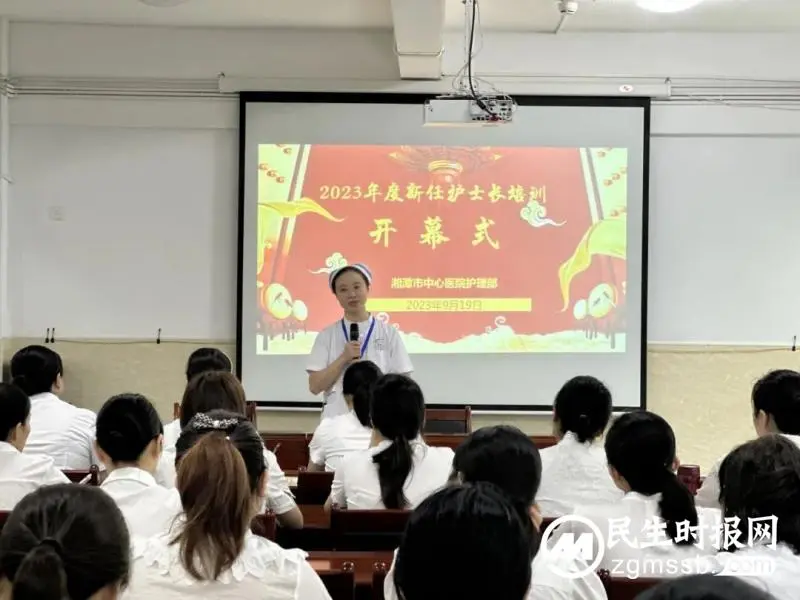 凝心聚力,为医院高质量发展注入新动能——湘潭市中心医院新任护士长岗前培训 凝心聚力,为医院高质量发展注入新动能——湘潭市中心医院新任护士长岗前培训