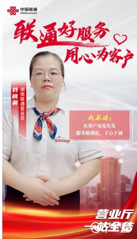 【联通好服务 用心为客户】湖南联通窗口服务承诺活动火热进行中 【联通好服务 用心为客户】湖南联通窗口服务承诺活动火热进行中
