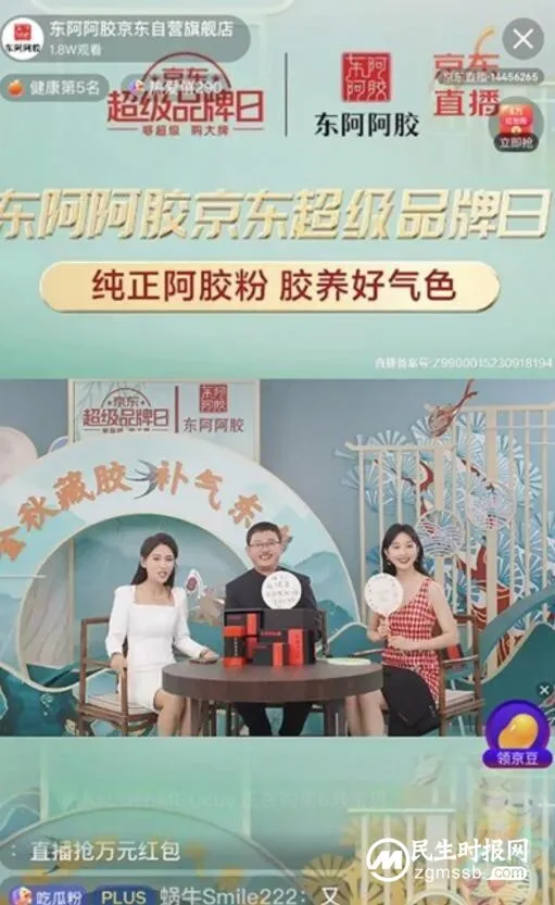东阿阿胶京东超级品牌日：“金秋藏胶 补气东来”掀起秋季养生热潮！
