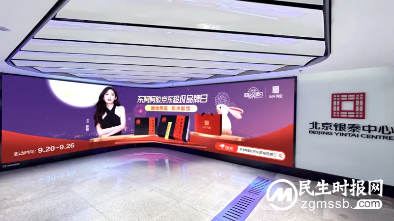 东阿阿胶京东超级品牌日：“金秋藏胶 补气东来”掀起秋季养生热潮！