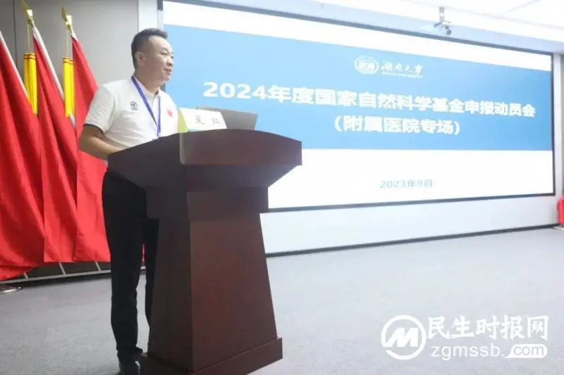 湖南大学附属医院(湘潭市中心医院)召开2024年度国家自然科学基金申报动员会 湖南大学附属医院(湘潭市中心医院)召开2024年度国家自然科学基金申报动员会