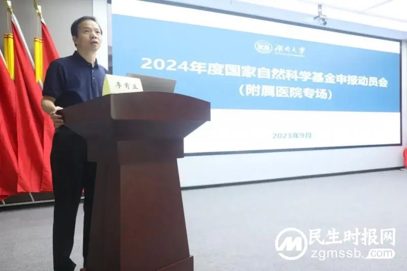 湖南大学附属医院(湘潭市中心医院)召开2024年度国家自然科学基金申报动员会 湖南大学附属医院(湘潭市中心医院)召开2024年度国家自然科学基金申报动员会