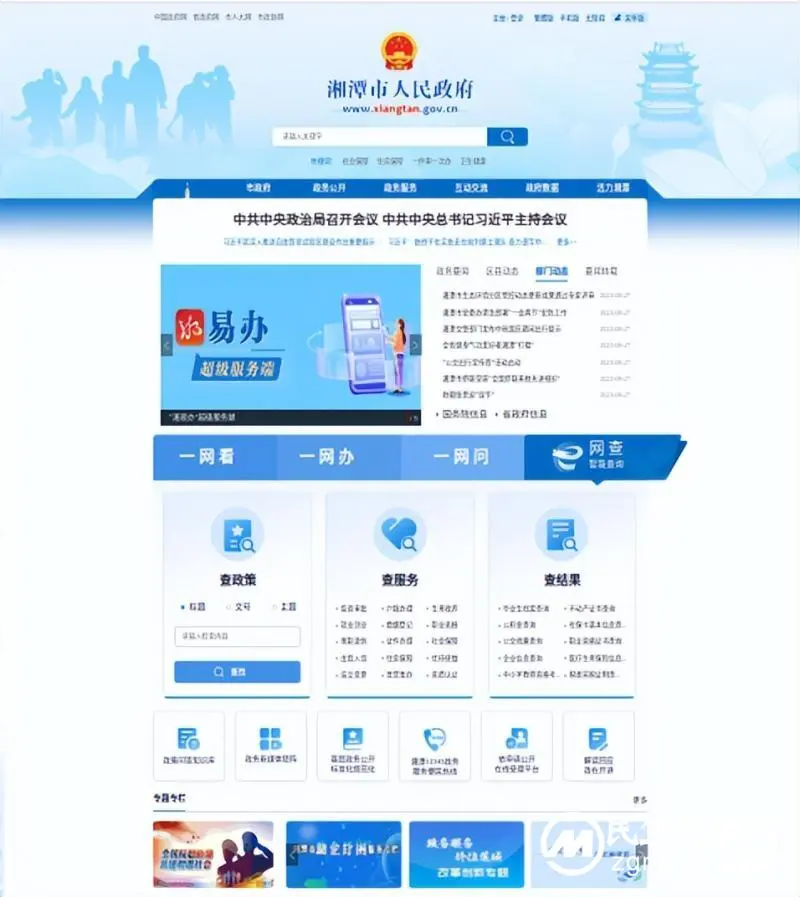 更透明 更便捷 更高效 湘潭市人民政府门户网站全新改版上线