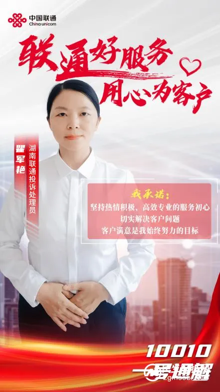 【联通好服务 用心为客户】湖南联通窗口服务承诺活动火热进行中（五）