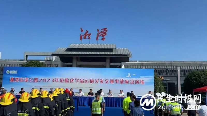 湘潭高速公路2023年危险化学品运输 突发交通事故应急演练! 湘潭高速公路2023年危险化学品运输 突发交通事故应急演练!