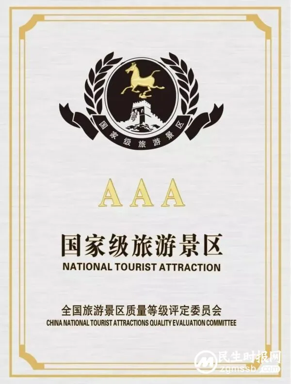 太行药王谷景区获评国家3A旅游景区