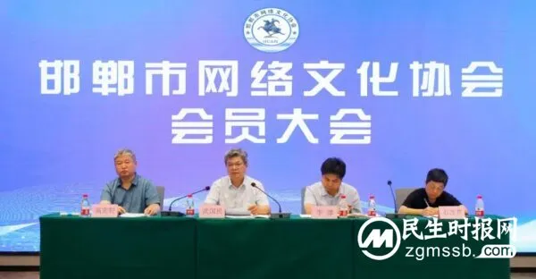 邯郸市网络文化协会成功举办第二届会员大会暨换届选举大会