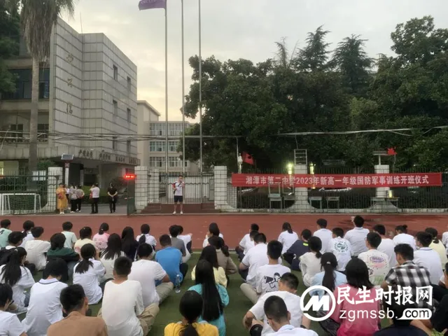 新学期，新打算，新气象，新飞跃——湘潭市二中2023年秋季开学第一课
