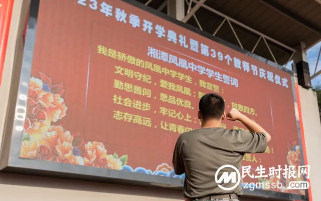 奋楫逐浪，共赴未来——湘潭凤凰中学2023年秋季开学典礼暨第39个教师节庆祝仪式
