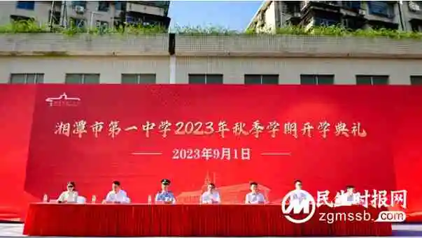 湘潭市第一中学举行2023年秋季学期开学典礼暨湖南科技大学附属高级中学挂牌仪式