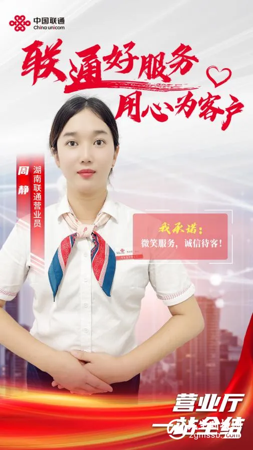 【联通好服务 用心为客户】湖南联通窗口服务承诺活动火热进行中（五）