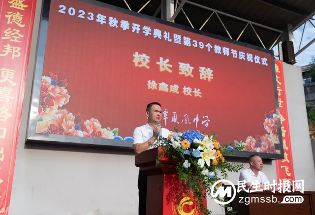 奋楫逐浪，共赴未来——湘潭凤凰中学2023年秋季开学典礼暨第39个教师节庆祝仪式